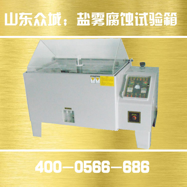 90复合式盐雾腐蚀试验箱 指示灯说明，功能异常判断及处理